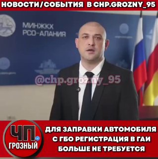 Северная Осетия: Водителям разрешили заправку ГБО без регистрации